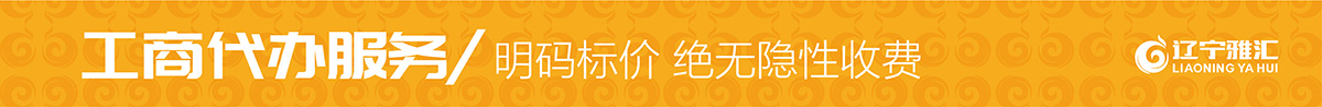 工商财税服务明码标价
