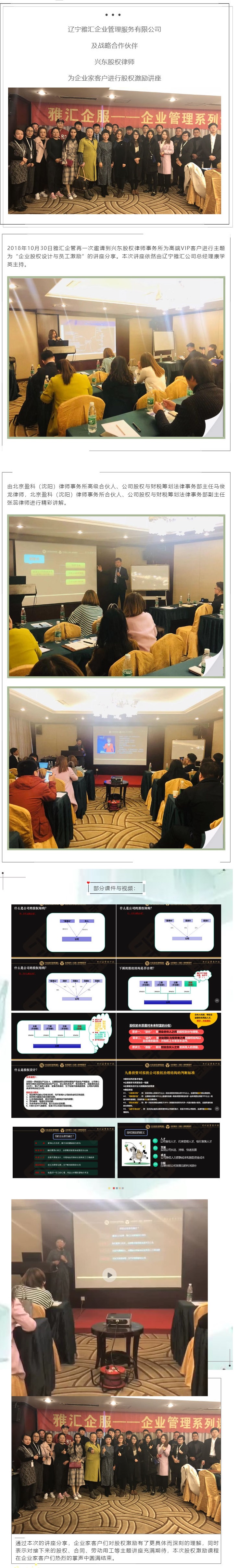 2018_10.30企业股权设计与员工激励讲座圆满落幕_壹伴长图1.jpg